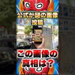 【モンスト】公式が謎のツイート。この真相は #shorts