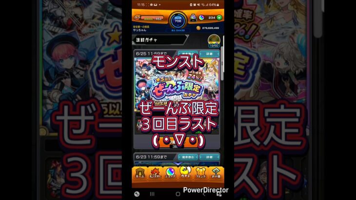 【モンスト】ぜーんぶ限定ガチャ３回目( ・∇・) #ショート #shorts