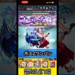 ヤマトでコルティーナ感電させてみた【モンスト】 #shorts