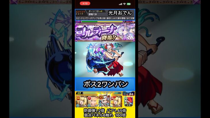ヤマトでコルティーナ感電させてみた【モンスト】 #shorts