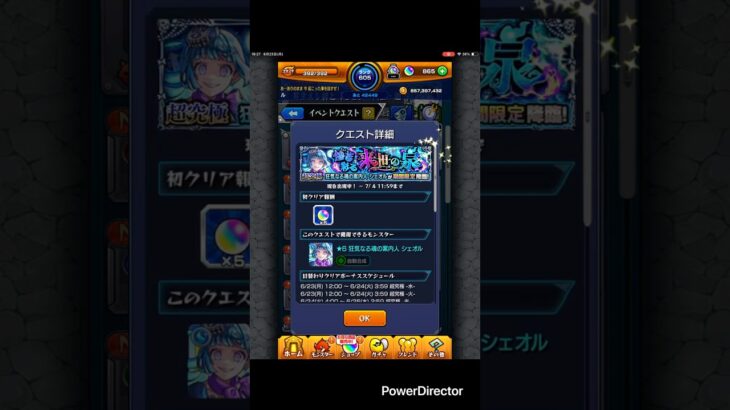 みんなは適正いますか？#モンスト#超究極#シェオル#shorts