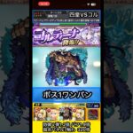 カイドウでコルティーナ感電させてみた【モンスト】 #shorts