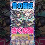 【難】深淵水を初期編成で挑戦したけど八重の火力に慣れすぎてマジで難しい… #モンスト #ガチャ神引き #モンスターストライク#ワンパン #小桐さくの#禁忌#shorts