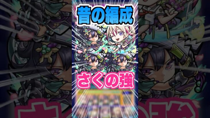 【難】深淵水を初期編成で挑戦したけど八重の火力に慣れすぎてマジで難しい… #モンスト #ガチャ神引き #モンスターストライク#ワンパン #小桐さくの#禁忌#shorts