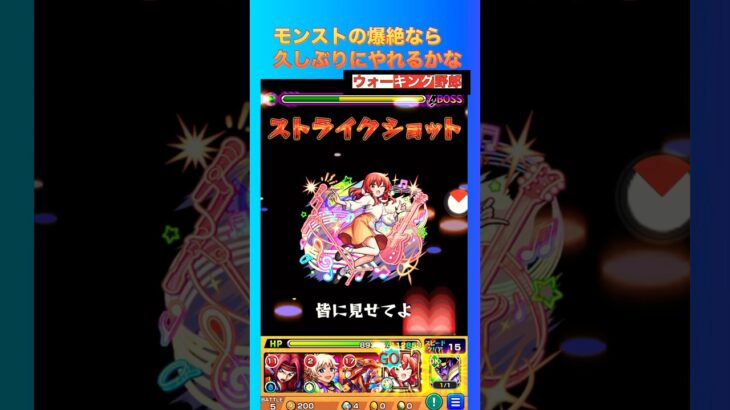 【モンスト好き】爆絶ならやれるかな#shorts