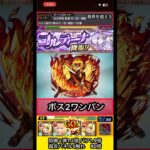 煉獄杏寿郎でコルティーナ焼き尽くしてみた【モンスト】 #shorts