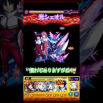 （モンスト）光シェオル #モンスト #shorts