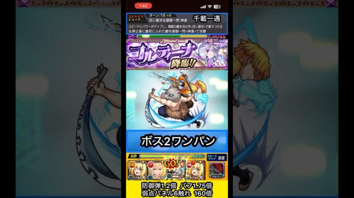善逸＆伊之助でコルティーナ斬ってみた【モンスト】 #shorts