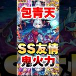 【モンスト】生まれ変わった包青天がヤバい #shorts
