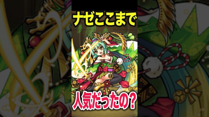かつての人気キャラ①徳川慶喜 #モンスト #モンスターストライク #shorts
