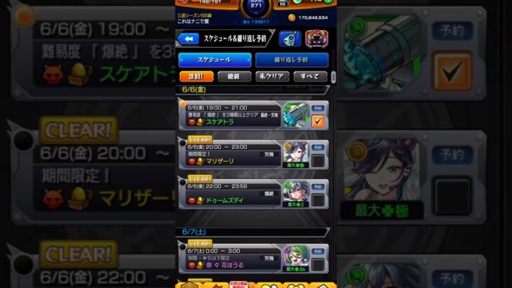 適正狭すぎです… #モンスト #スケアトラ #shorts