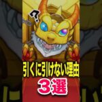 これは引いて良いのか…？ #モンスト #モンスターストライク #shorts