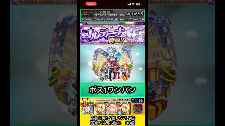 レムαでコルティーナに死をプレゼントしてみた【モンスト】 #shorts