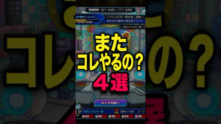 またこれやるのか… #モンスト #モンスターストライク #shorts