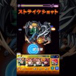 次回予告  #モンスト #スケアトラ #shorts