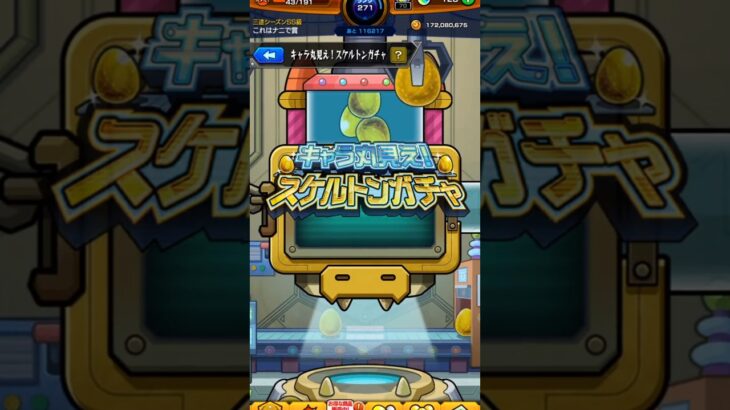 結果は…!? #モンスト #スケルトンガチャ #shorts