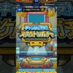 【モンスト】キャラ丸見え！スケルトンガチャ引いてみた　１日目【キャラ丸見え！スケルトンガチャ】#モンスト #ガチャ #shorts
