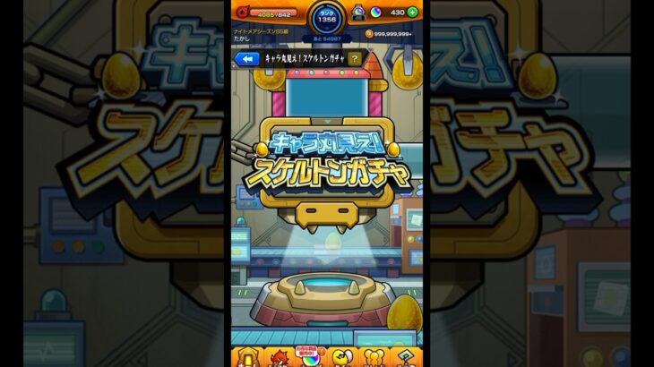 【モンスト】スケルトンガチャはどんな感じ？引いてみた！#shorts