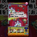 【モンスト】超究極シュリン＆ガーラ攻略！あのコラボキャラが居れば苦労はしないクエスト…！？ #モンスターストライク #shorts