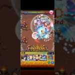 モンスターストライク 祝宴！モンストブライダル 復刻クエスト『煌めけ婚礼のハッピーシャワー』フラーシャ#モンスト#ブダイダル#shorts