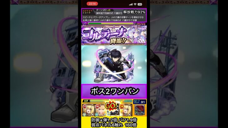 保科宗四郎でコルティーナ斬ってみた【モンスト】 #shorts