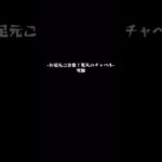 マリザーリ攻略！ #モンスト #クエスト #攻略 #shorts