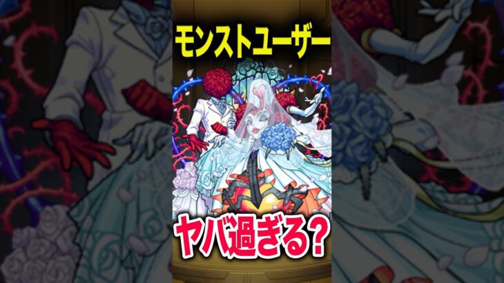 モンストユーザーって、凄い〇〇 #モンスト #モンスターストライク #shorts