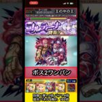 ディアボロでコルティーナ殴ってみた【モンスト】 #shorts