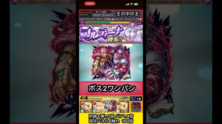 ディアボロでコルティーナ殴ってみた【モンスト】 #shorts