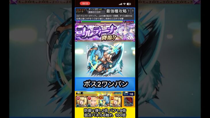 サンラクでコルティーナ眠らせてみた【モンスト】 #shorts