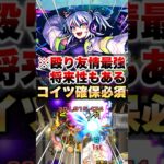 【モンスト】無課金キャラでこのスペックは鬼です #shorts #リズム #EX #使ってみた