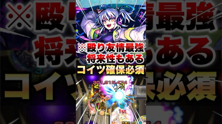【モンスト】無課金キャラでこのスペックは鬼です #shorts #リズム #EX #使ってみた