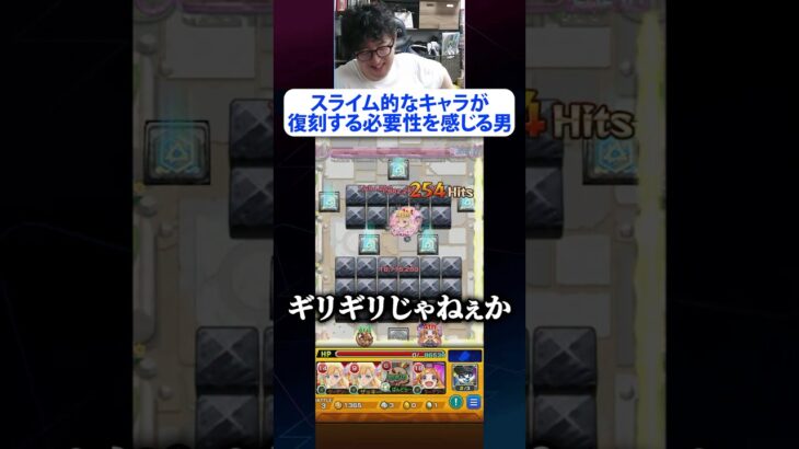 メダル集めにおいてスライム的なキャラが早く復刻する必要性を感じる男 #モンスト #ターザン馬場園  #モンスターストライク  #切り抜き #shorts #TikTok