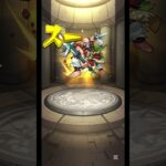チャンネル登録よろしく！！#モンスト #モンストガチャ #ゲーム #高校生 #高校生男子 #shorts #game #games