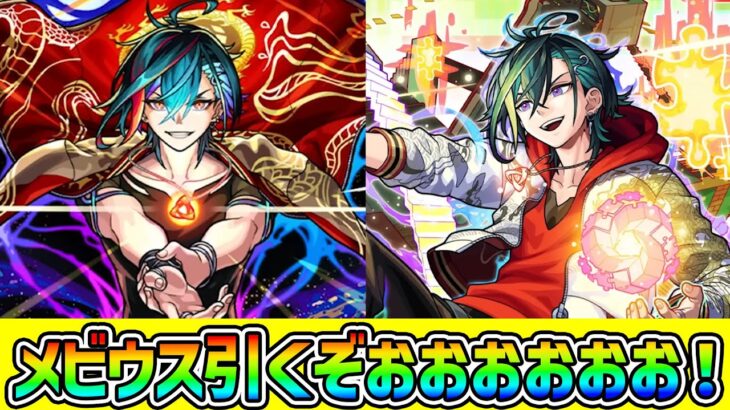 【ヤクモ運極】メビウス出るまで引くぞおおおおおおおおお！【モンスト×薬屋のひとりごとコラボ】#shorts #vtuber