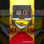 とまたけ（垢）モンスト#モンスト#shorts#shortvideo#モンストガチャ#short
