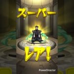モンスト#モンスト#shorts#shortvideo#モンストガチャ#short