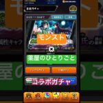 【モンスト】モンスト×薬屋のひとりごとコラボガチャを引いてみた！#モンスト#モンスターストライク#薬屋のひとりごと#猫猫#壬氏#確定演出#shorts#vlog