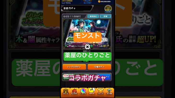 【モンスト】モンスト×薬屋のひとりごとコラボガチャを引いてみた！#モンスト#モンスターストライク#薬屋のひとりごと#猫猫#壬氏#確定演出#shorts#vlog