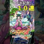 コラボおめでとう㊗️そしてありがとう俺の勝ちだ #モンスト #薬屋のひとりごと #shortvideo