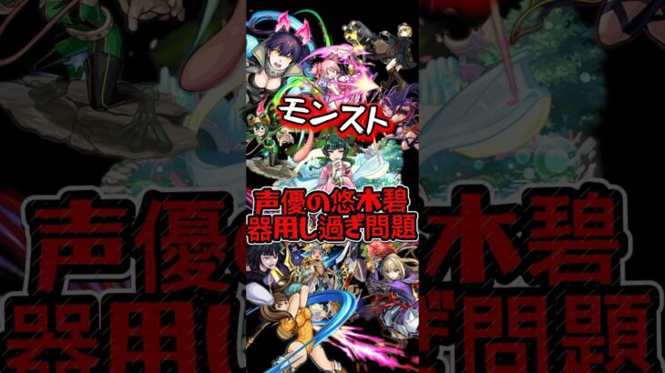 【モンスト】声優の悠木碧適正がまた増えました… #モンスト #ssボイス #声優 #悠木碧 #コラボ #おすすめ #薬屋のひとりごと