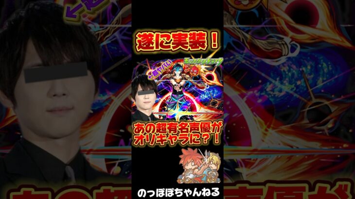 あの超人気声優がモンストオリジナルキャラの担当に？！【全キャラまとめ】 #モンスト #ssボイス #メビウス #声優 #梶裕貴 #おすすめ