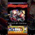 モンスト　メビウス　便利屋　真獣心化　ストライクショット　#モンスト #モンスターストライク #メビウス     #ストライクショット #ss #真獣心化　#便利屋