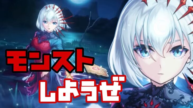 【🔴モンスト】『マルチ参加型　雑談配信』