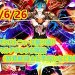【モンスト】ニュース振り返り＆マルチ雑談【参加型】