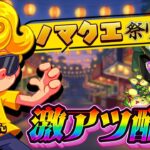 【モンスト】眠い目をこすりながらするノマクエもええんじゃないかな。