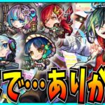 病み上がりの俺にはあまりにも辛すぎるモンストニュース見るぞ！【超獣神祭・メビウス】