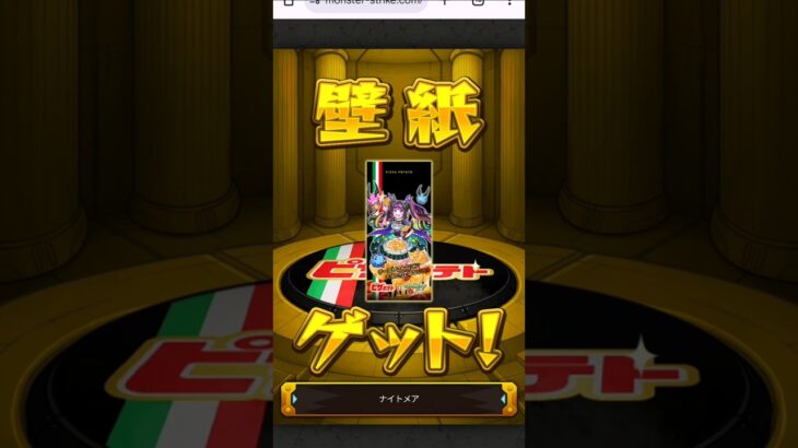 モンストとピザポテトのコラボガチャやってみた。【限定壁紙】