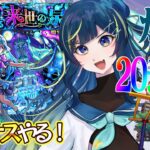 【 #モンスト 】シェオル 彩 攻略目指して！！ボーナス後は２０連ガチャ！！【 星時まほろ 】