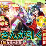 モンドリ前だけど…お母さんの【モンスト/超獣神祭】新限定キャラ、メビウス狙い！